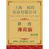 供應(yīng)薄荷腦，薄荷腦價格，薄荷腦廠家，薄荷腦添加量