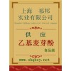 供應(yīng)乙基麥芽酚，乙基麥芽酚價(jià)格，乙基麥芽酚廠家，