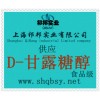 供應D-甘露糖醇，D-甘露糖醇價格，D-甘露糖醇產(chǎn)地，