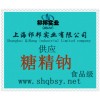 供應糖精鈉，糖精鈉價格，糖精鈉產(chǎn)地，糖精鈉添加量