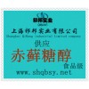 供應(yīng)赤蘚糖醇，赤蘚糖醇廠家，赤蘚糖醇產(chǎn)地，赤蘚糖醇添加量