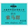 供應索馬甜，索馬甜價格，索馬甜生產(chǎn)廠家，索馬甜添加量