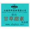 供應甘草甜素，甘草甜素價格，甘草甜素生產廠家，甘草甜素添加量