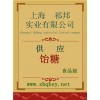 供應飴糖，飴糖價格，飴糖生產廠家，飴糖添加量
