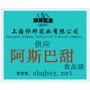 供應(yīng)阿斯巴甜，阿斯巴甜價格，阿斯巴甜生產(chǎn)廠家，阿斯巴甜添加量