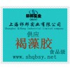 供應褐藻膠，褐藻膠價格，褐藻膠生產廠家，褐藻膠添加量
