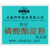 供應(yīng)磷酸酯淀粉，磷酸酯淀粉價格，磷酸酯淀粉生產(chǎn)廠家