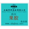 供應果膠，果膠價格，果膠生產廠家，果膠添加量