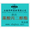 供應藻酸丙二醇酯，藻酸丙二醇酯價格，藻酸丙二醇酯生產廠家