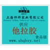 供應他拉膠，他拉膠價格，他拉膠生產廠家，他拉膠添加量