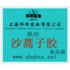 供應沙蒿子膠，沙蒿子膠價格，沙蒿子膠生產廠家，沙蒿子膠添加量