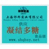 供應凝結多糖，凝結多糖價格，凝結多糖生產廠家凝結多糖添加量