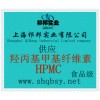 供應(yīng)HPMC，HPMC價格，HPMC生產(chǎn)廠家，HPMC添加量