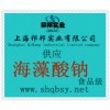 供應(yīng)海藻酸鈉，海藻酸鈉價格，海藻酸鈉生產(chǎn)廠家，海藻酸鈉添加量