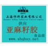 供應(yīng)亞麻籽膠，亞麻籽膠價格，亞麻籽膠生產(chǎn)廠家，亞麻籽膠添加量