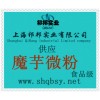 供應(yīng)魔芋微粉，魔芋微粉價格，魔芋微粉生產(chǎn)廠家，魔芋微粉添加量