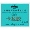 供應卡拉膠，卡拉膠價格，卡拉膠生產廠家，卡拉膠添加量
