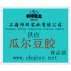 供應(yīng)瓜爾豆膠，瓜爾豆膠價格，瓜爾豆膠生產(chǎn)廠家，瓜爾豆膠添加量