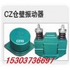 通用料倉(cāng)單相防閉塞電機(jī) CZ1000 震動(dòng)馬達(dá)