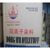 庫存處理硫化堿性陽離子染料回收