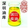 國三柴油