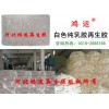 近日乳膠類再生膠的行情走勢以及白乳膠再生膠的各項指標