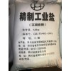 重慶工業鹽批發批發