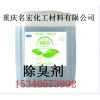 重慶除臭劑批發