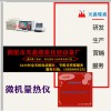 微機全自動量熱儀，微機量熱儀，電腦量熱儀