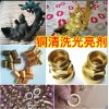 廠家供應(yīng)銅光亮處理劑
