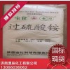 過***銨廠商 優(yōu)勢供應(yīng) 現(xiàn)貨高含量98.5%過***銨CAS號