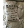 供應(yīng)優(yōu)質(zhì)大蘇打99% 硫代***鈉 廠家直銷