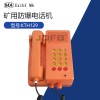 防爆電話機KTH129礦用本質(zhì)安全型自動電話機煤礦井下用