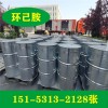 環(huán)己胺濟(jì)南現(xiàn)貨價格，廠家代理