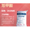 供應(yīng)工業(yè)級苯甲酸 武漢有機(jī)實(shí)業(yè)苯甲酸  長期大量現(xiàn)貨