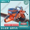 陜西K1270便攜式內(nèi)燃切軌機(jī)_鐵路內(nèi)燃切軌機(jī)_中祺銳