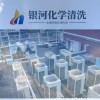 甘肅中央空調(diào)清洗除垢工程