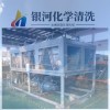 甘肅制冷機(jī)組清洗項(xiàng)目合作