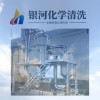 甘肅結晶器清洗