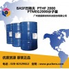 PTG臺(tái)塑旭巴斯夫曉星PTMEG2000分子量聚四氫呋喃醚