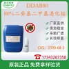 80%二癸基二甲基溴化銨、物表消毒CAS：2390-68-3