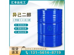 異己二醇 CAS:107-41-5