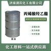 供應(yīng) 工業(yè)級減水劑用  丙烯酸羥乙酯