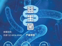 2023年青島孕嬰童營養品及保健品展覽會(益生菌展）