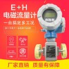 E+H電磁流量計 測量精準(zhǔn) 操作簡單