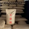 衣康酸 99.5%以上甲叉琥珀酸 25公斤起訂 全國發(fā)貨