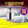 婁底市鴻謙混合攪拌罐不銹鋼多功能攪拌罐圖非標(biāo)來款式齊全