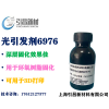 陽離子光引發劑6976 三芳基六氟銻酸硫鎓鹽類 用于3D打印
