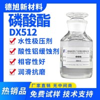 磷酸酯 德旭DX512 磷化極壓劑 低泡水性潤(rùn)滑極壓劑