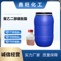聚乙二醇硼酸酯 金屬潤滑劑防銹劑 國標(biāo)工業(yè)級
